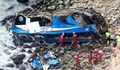Катастрофа с автобус в Перу взе най-малко 25 жертви