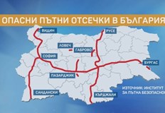 Кои места по магистралите в България са опасни за шофьорите Нито