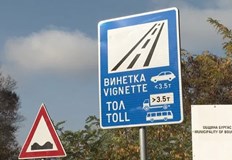 Държавата очаква около 800 млн лв приходи от пътни таксиОт