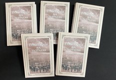 При съставителството на сборника от научни трудове за Тутракан и