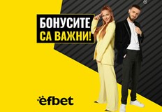 Няма съмнение че бонусите са едно от най важните неща за