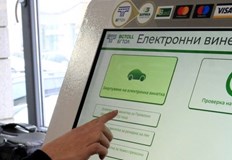 Депутатите решиха притежателите на електронни винетки ще бъдат уведомявани за