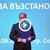 Радомир Чолаков: Приетият механизъм за разследване на главния прокурор е неработещ