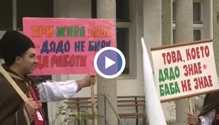 При жива баба дядо не бива да работи, гласи един от лозунгите на мъжете