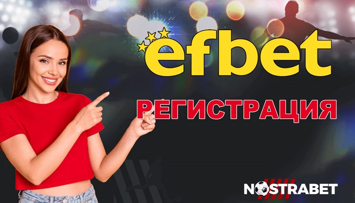 Ефбет е един от най-популярните брандове за онлайн залози в България