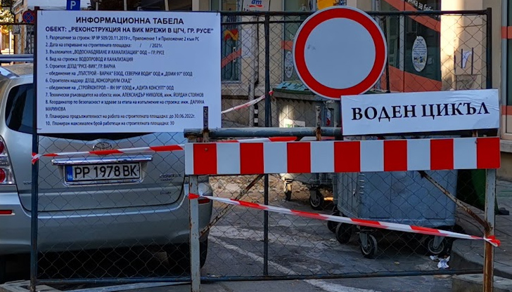 Улица Мария Луиза“ в Русе се затваря за движение до