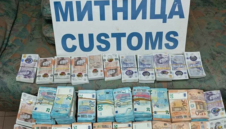 Близо 860 000 лева установиха митнически служители при проверка на
