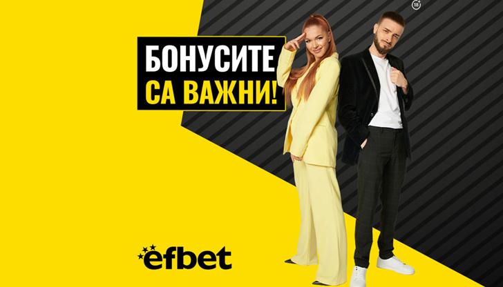 Няма съмнение, че бонусите са едно от най-важните неща за