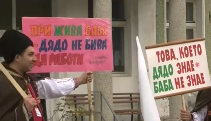 При жива баба дядо не бива да работи, гласи един