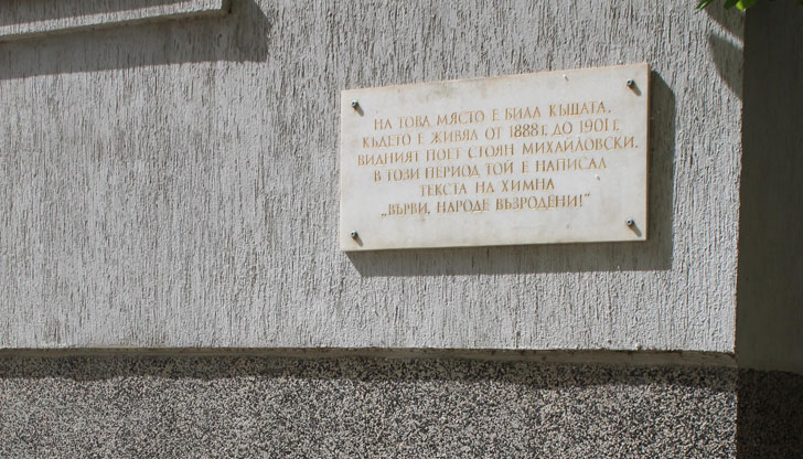 Бележитият автор написва текста на химна Върви, народе възродени“ в