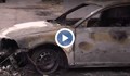 Какви са подозренията на собствениците на изгорелите коли в Русе?