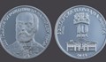БНБ пуска в обращение възпоменателна монета "200 години от рождението на Найден Геров"