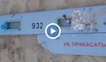 Намериха парчета от руски дрон край бреговете на Иракли