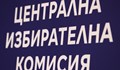 ЦИК отказа да регистрира партия към коалиция "ПП - ДБ"