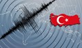 Ново земетресение с магнитуд 4,5 по Рихтер разлюля Турция