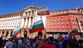 Българинът може само да се гордее с протестите си!