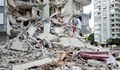 Застраховката срещу земетресение се сключва отделно