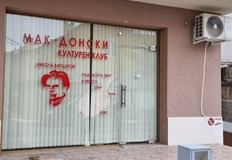 Димитър Ковачевски очаква от властите в България да открият и
