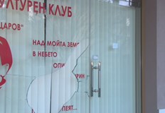 Според властите в Благоевград клубът е създаден с цел провокацияВсе