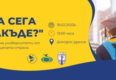 Събитието се проведе в Доходното здание и в него се