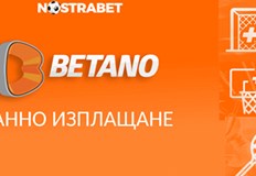 Портфолиото с бетано бонуси предоставя по интересни и вълнуващи опции включително