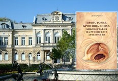 Тя е посветена на 120 годишнината от създаването на Русенския музейИзлезе