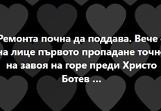 Във Фейсбук групата Русе беше публикувана своеобразна жалейка за ремонта