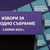 ДПС регистрира листа от 14 кандидати за депутати в Русенско