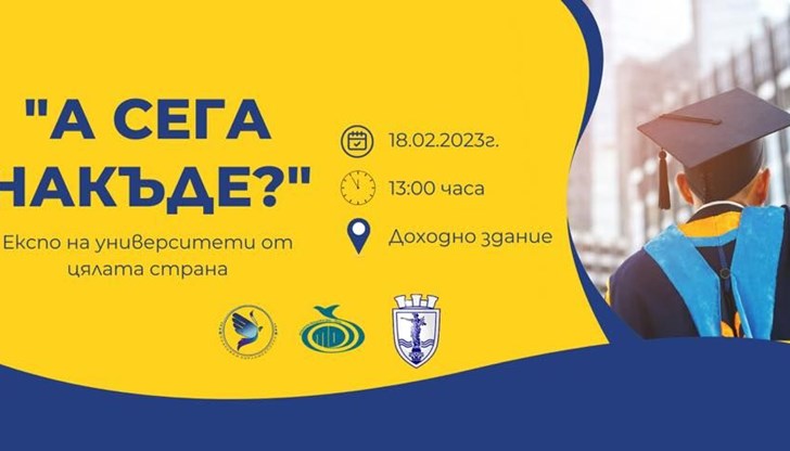 Събитието се проведе в Доходното здание и в него се включиха над 120 ученици от русенските средни училища