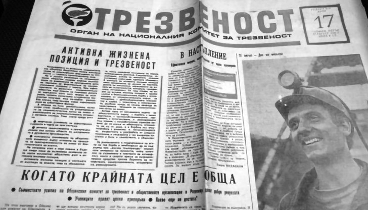 Такива комитети е имало в цялата страна и те са се ръководели от Централния комитет за трезвеност Такива комитети е имало в цялата страна и те са се ръководели от Централния комитет за трезвеност