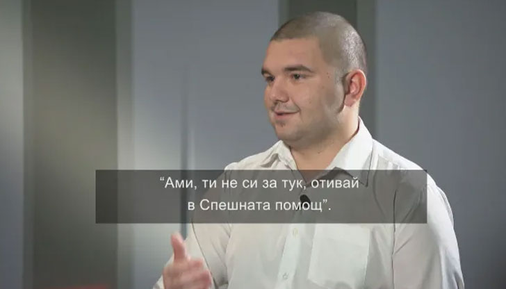 Оставиха ме сам да ходя в полицията и Спешната помощ,
