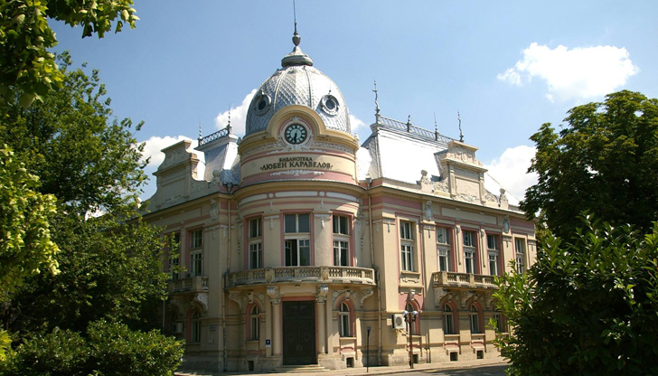 Регионалната библиотека Любен Каравелов в Русе е създадена на 11