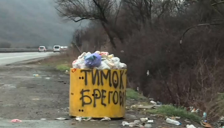 За почистването на такива места АПИ харчи голяма част от