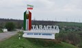 Община Русе дарява 10 хиляди лева за изграждането на паметник на Апостола в Тараклия