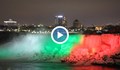 Ниагарският водопад грейва в цветовете на българското знаме