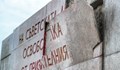 БСП - София ще възстанови щетите по Паметника на Съветската армия