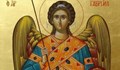 Православната църква отбелязва Събор на Свети Архангел Гавриил