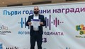 Русенец спечели награда на церемонията „Логопед на годината“