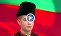 12-годишният Георги отправи музикален поздрав за 3 март