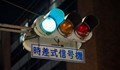 Защо светофарите в Япония светят синьо вместо зелено