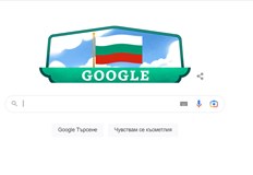 Днес световната търсачка е оцветена в цветовете на националния ни