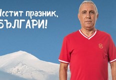 Днес нека всеки да вземе със себе си българския трибагреник