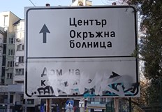 Този въпрос биха си задали гостите на града ако минават