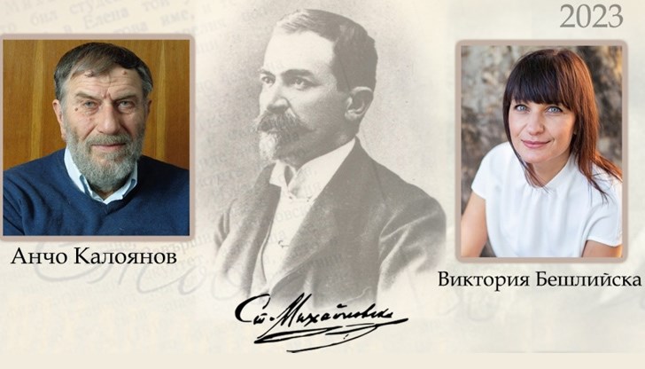 Литературната награда е присъдена на двама заслужили автори – Анчо Калоянов и Виктория Бешлийска