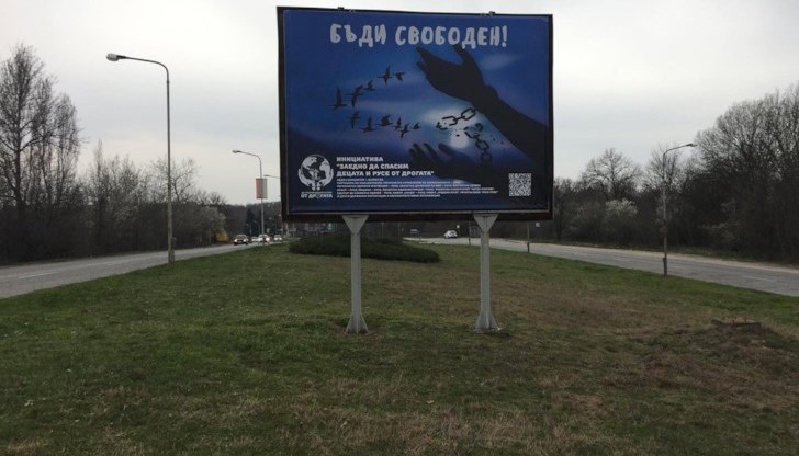 На входа на Русе, непосредствено след ГКПП „Дунав мост“, и на изхода в посока София са инсталирани билбордове с мотото „Бъди свободен“