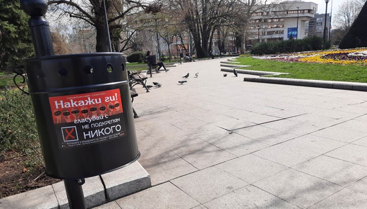 Призиви за гласуване с „Не подкрепям никого“ са разлепени по кошчетата за боклук в центъра на Русе