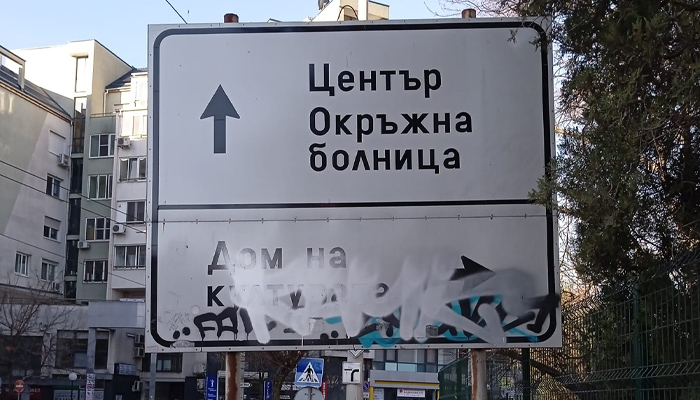 Този въпрос биха си задали гостите на града, ако минават