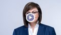Корнелия Нинова: Гласувах за по-високи доходи и по-ниски цени