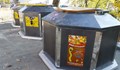 Община Русе търси доставчик на съдове за сметосъбиране на биоразградими отпадъци