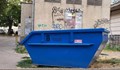 Община Русе търси доставчик на контейнери за строителни отпадъци